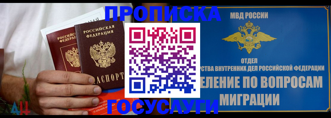 прописка для работы в Стрежевом