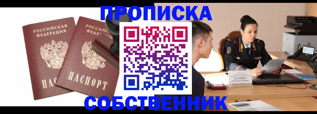 пропишу в квартире в Стрежевом