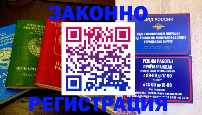 временная регистрация 2025 в Стрежевом