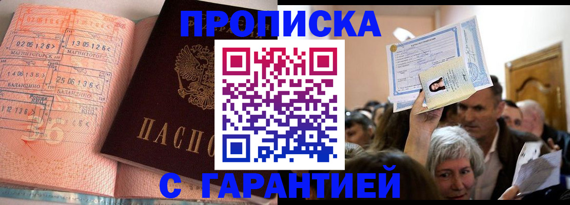 прописка в квартире в Стрежевом